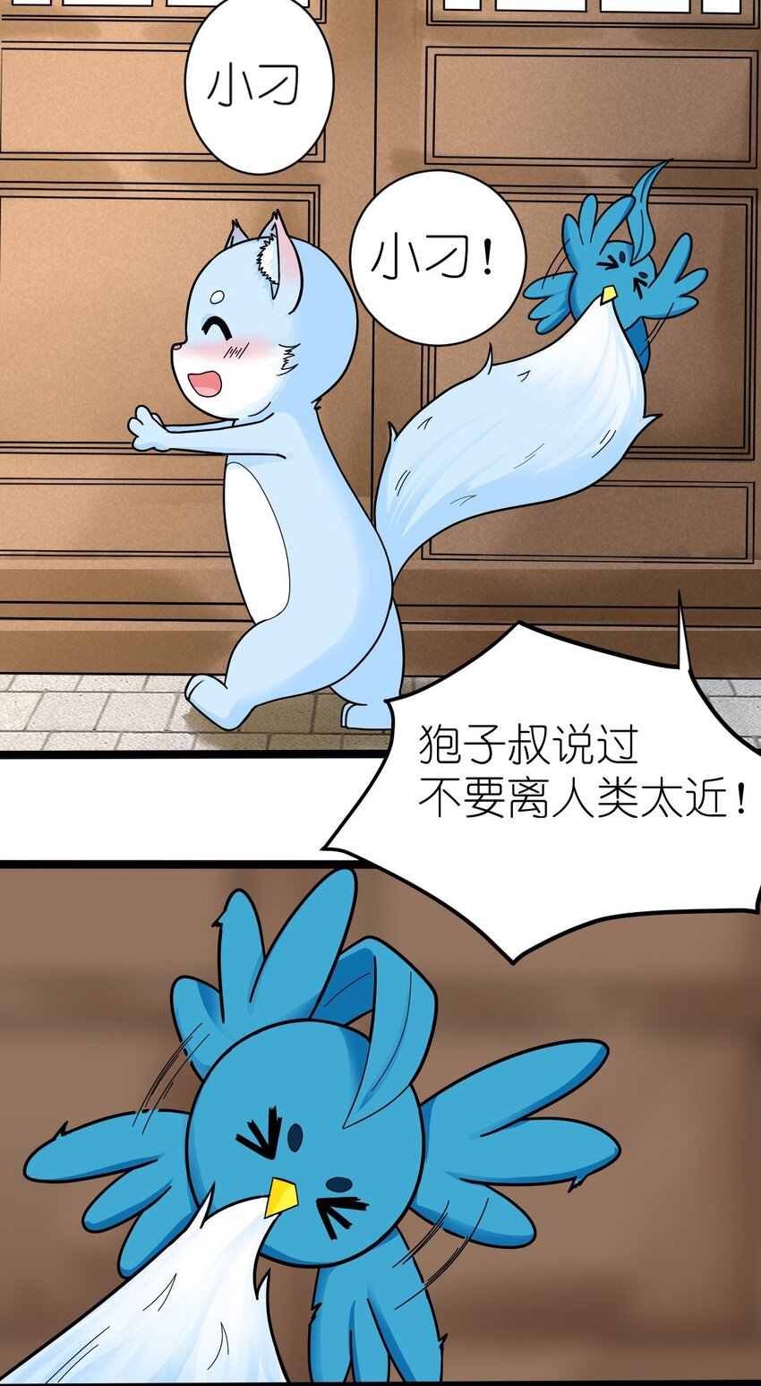 《乌拉乌拉刁小禾》番外01 刁小禾归来 第27页