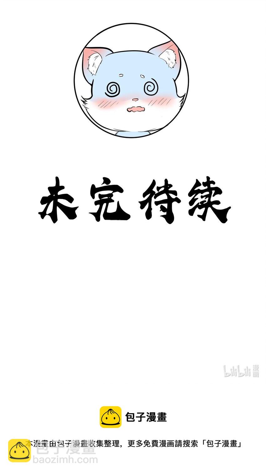 《乌拉乌拉刁小禾》番外01 刁小禾归来 第31页