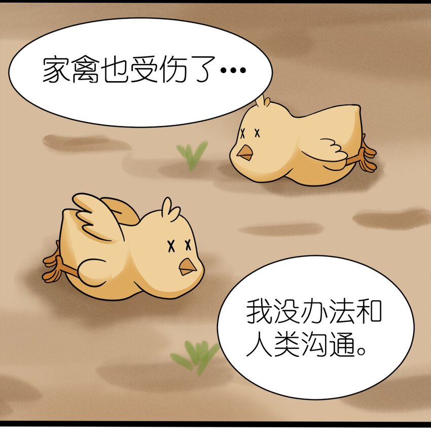 《乌拉乌拉刁小禾》番外02 咯咯 第11页