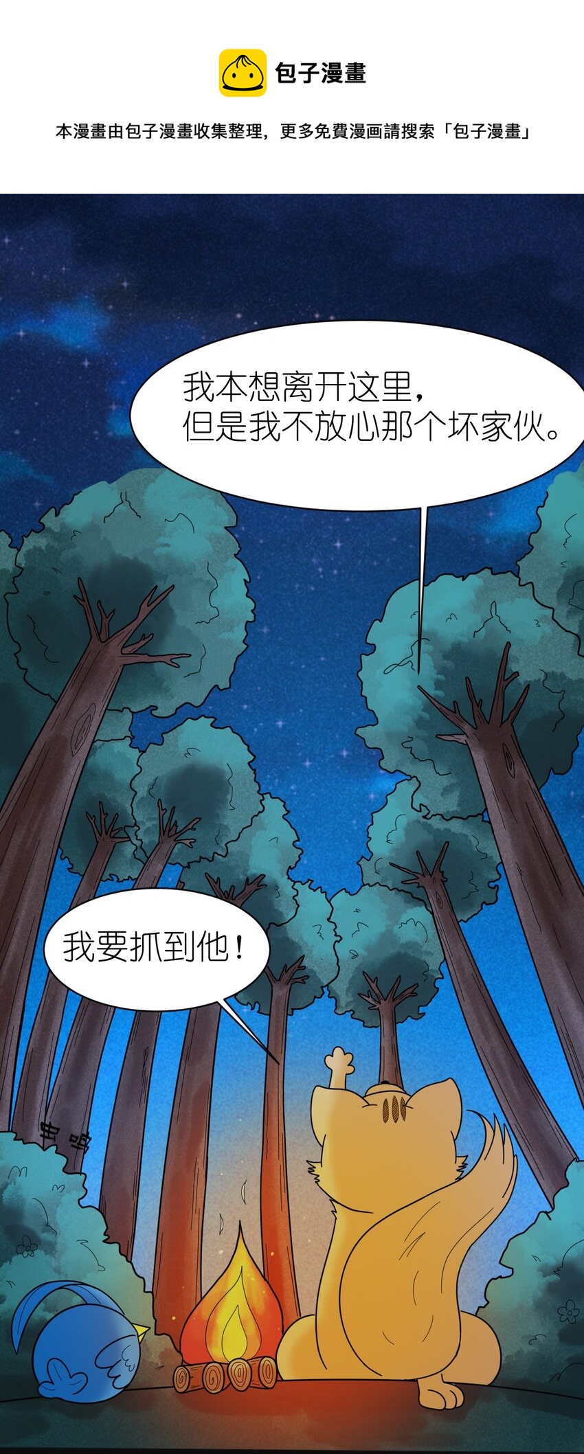 《乌拉乌拉刁小禾》番外02 咯咯 第13页