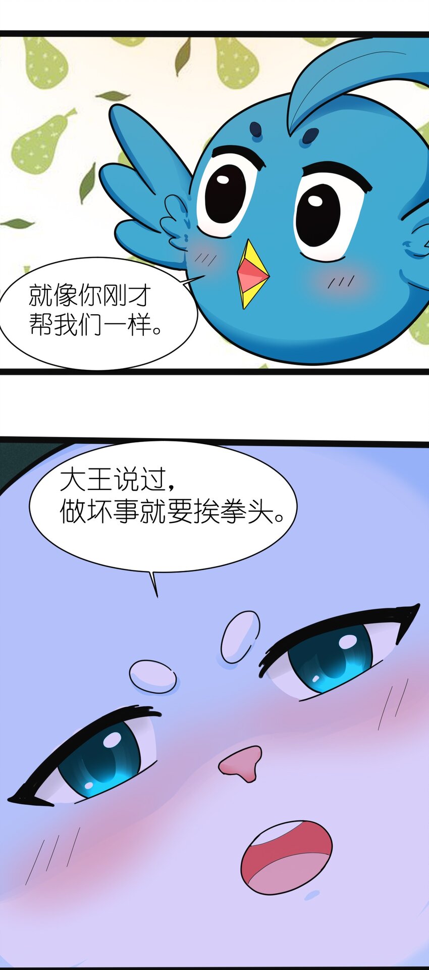 《乌拉乌拉刁小禾》番外02 咯咯 第15页