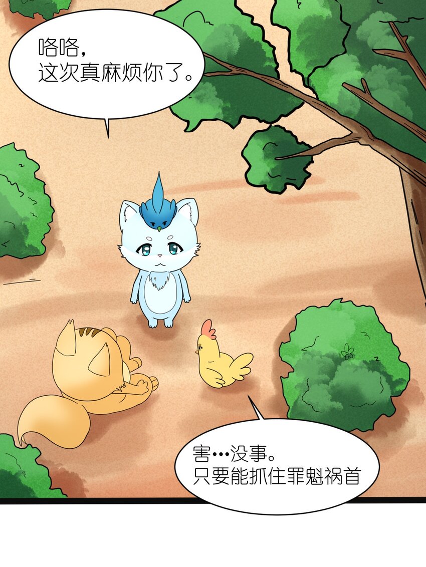 《乌拉乌拉刁小禾》番外02 咯咯 第18页
