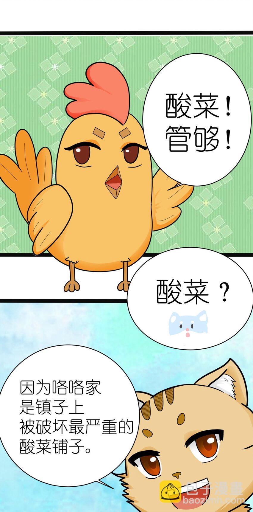 《乌拉乌拉刁小禾》番外02 咯咯 第19页