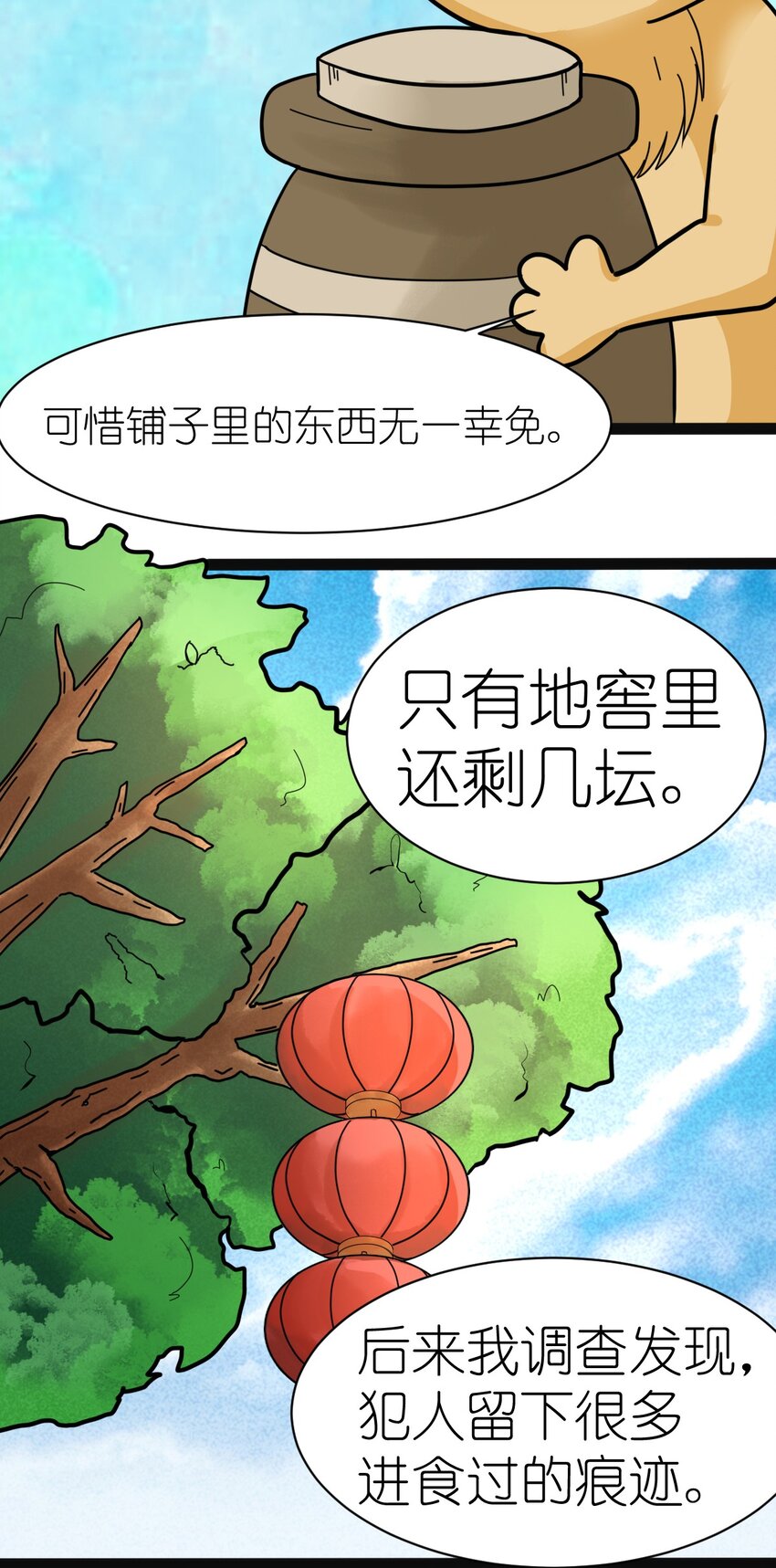 《乌拉乌拉刁小禾》番外02 咯咯 第20页