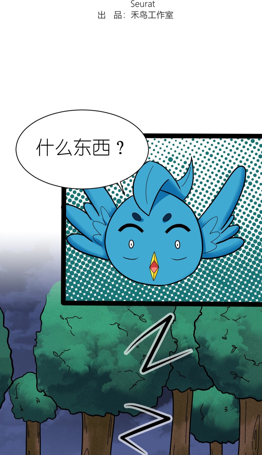 《乌拉乌拉刁小禾》番外02 咯咯 第2页
