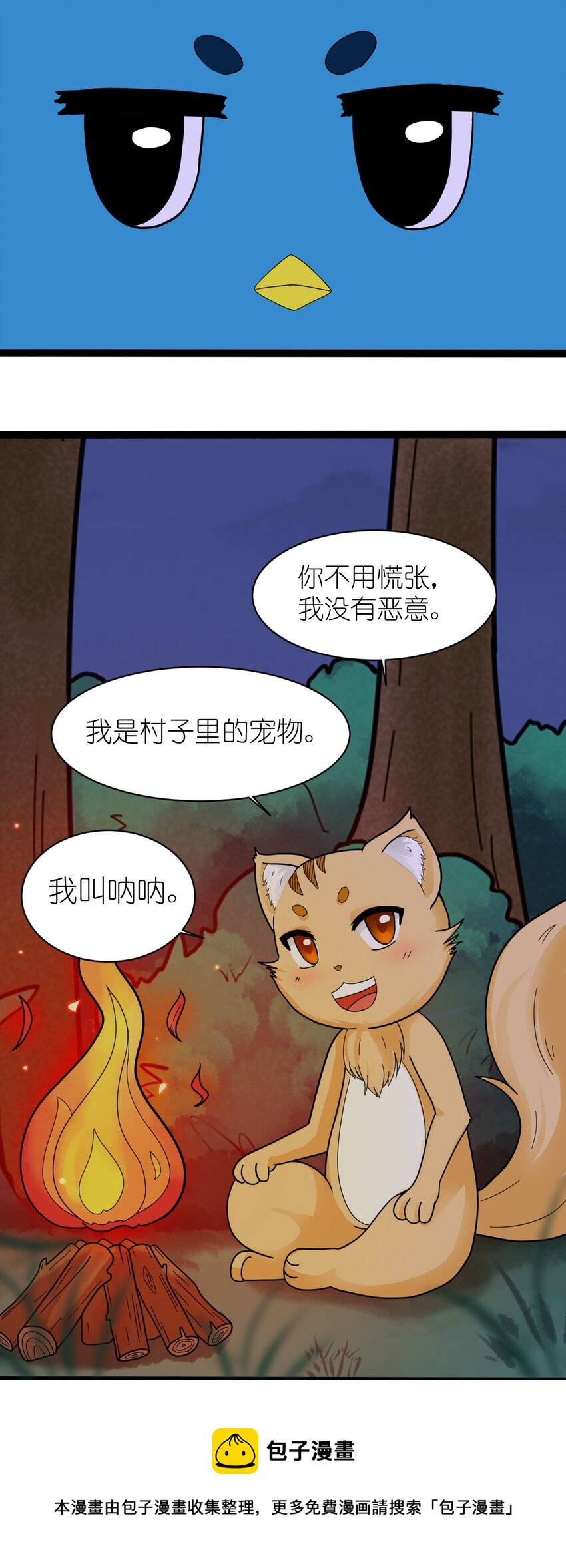 《乌拉乌拉刁小禾》番外02 咯咯 第5页