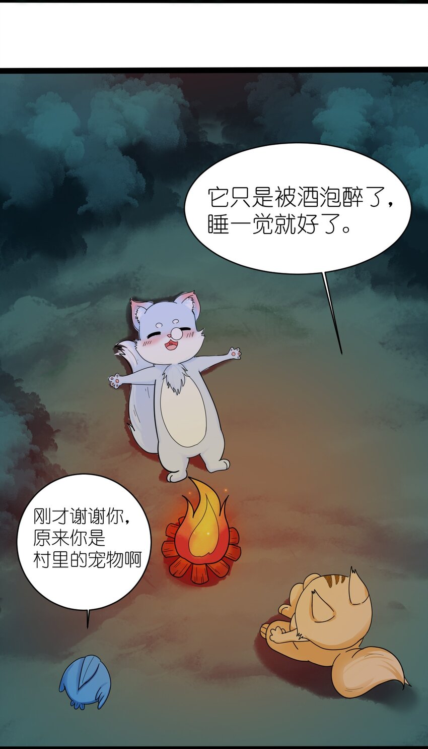 《乌拉乌拉刁小禾》番外02 咯咯 第6页