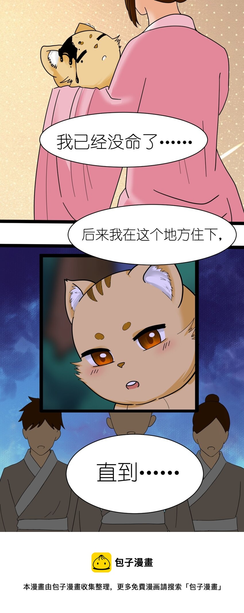《乌拉乌拉刁小禾》番外02 咯咯 第9页