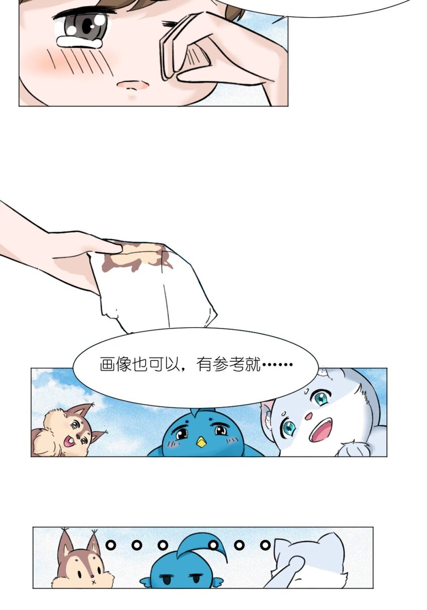 《乌拉乌拉刁小禾》21 替换 第11页