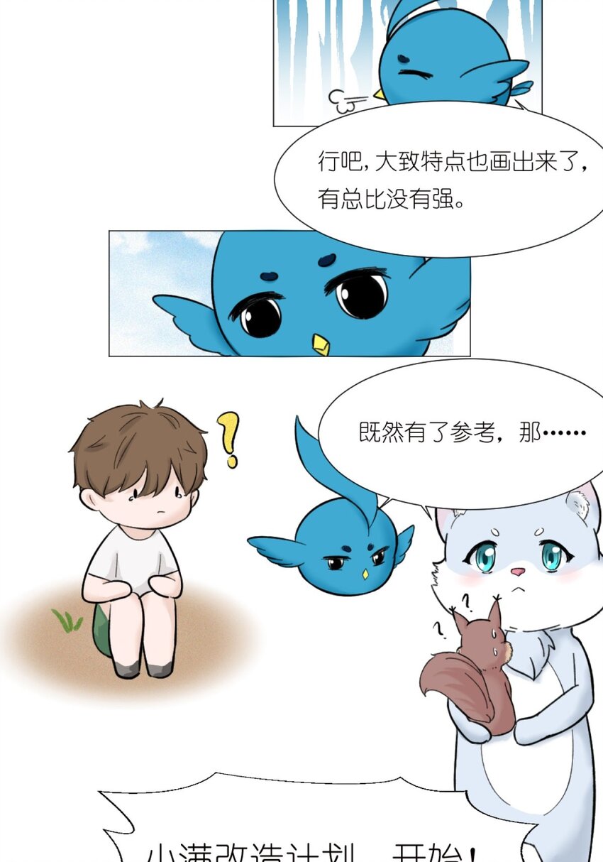 《乌拉乌拉刁小禾》21 替换 第13页