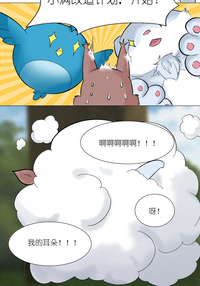 《乌拉乌拉刁小禾》21 替换 第14页