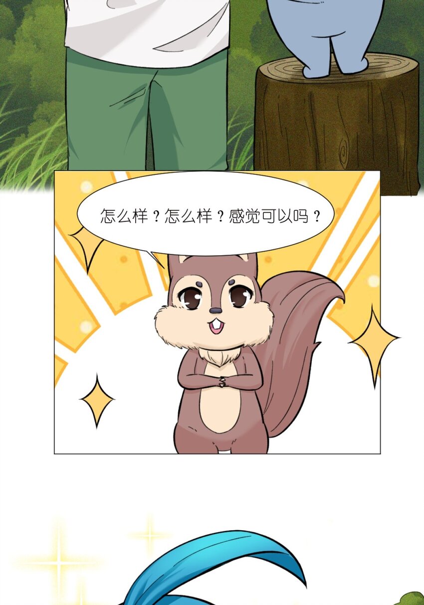 《乌拉乌拉刁小禾》21 替换 第16页