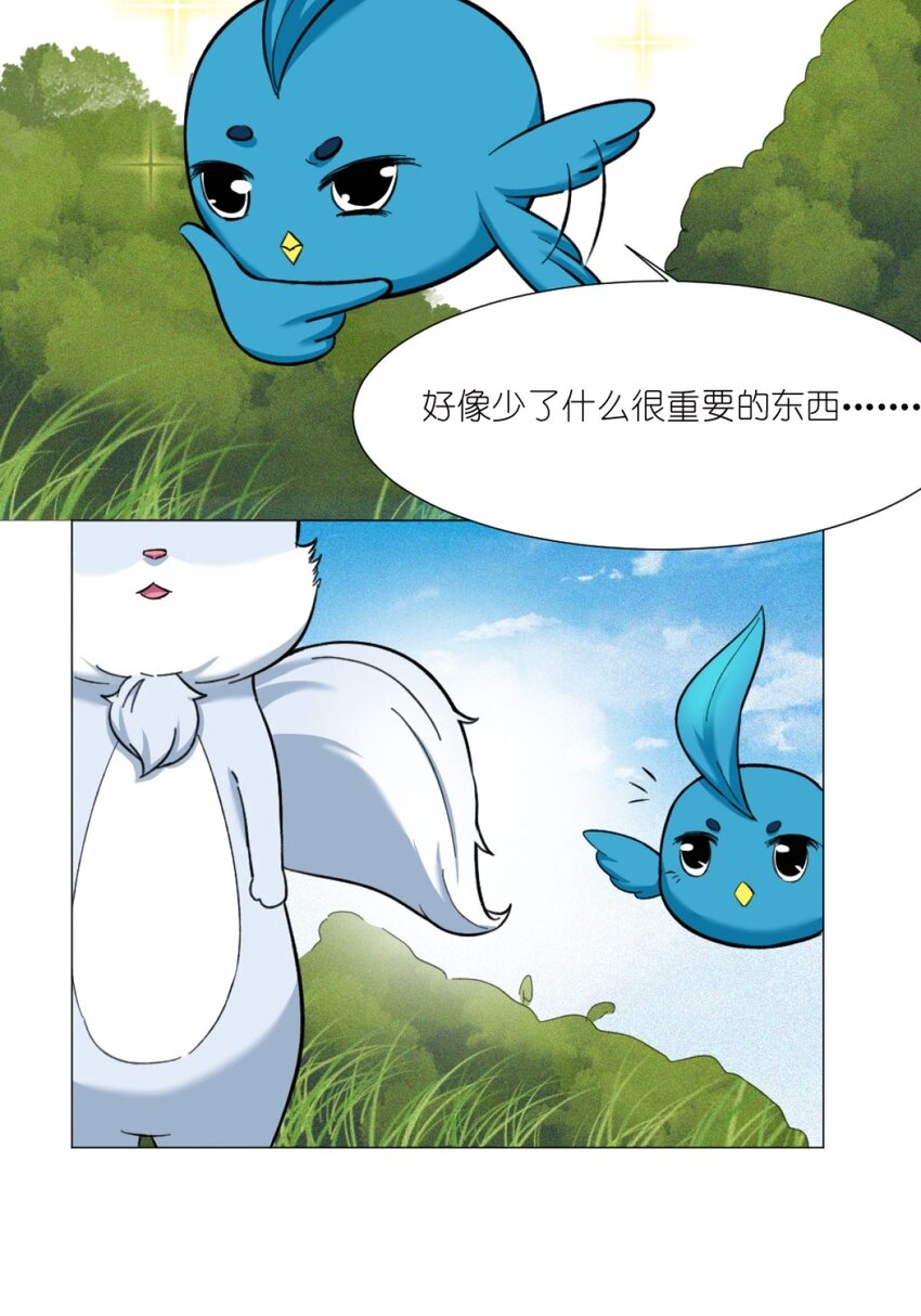 《乌拉乌拉刁小禾》21 替换 第17页