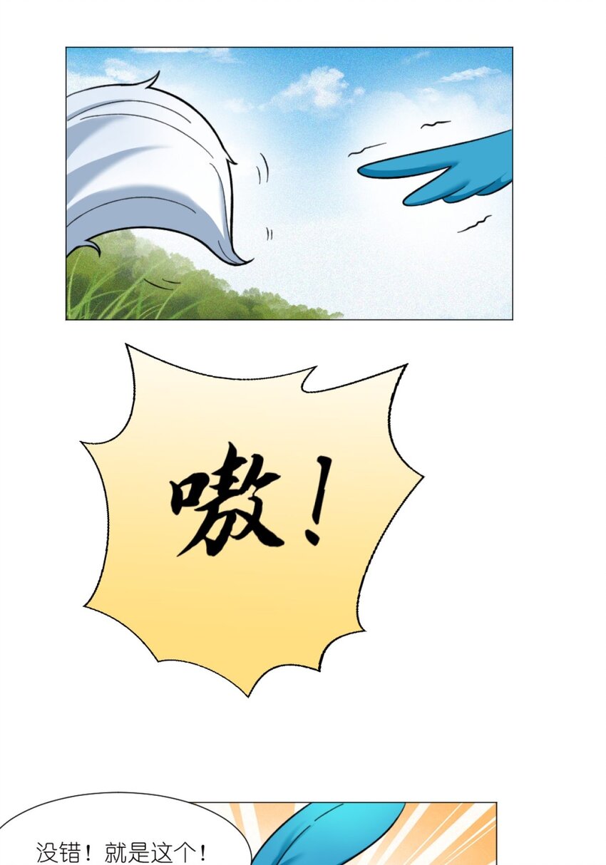 《乌拉乌拉刁小禾》21 替换 第18页