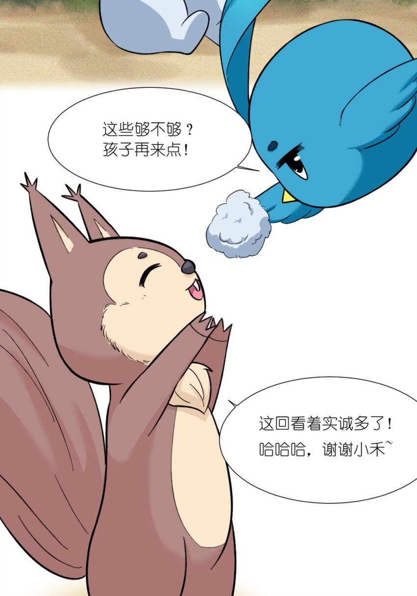 《乌拉乌拉刁小禾》21 替换 第20页