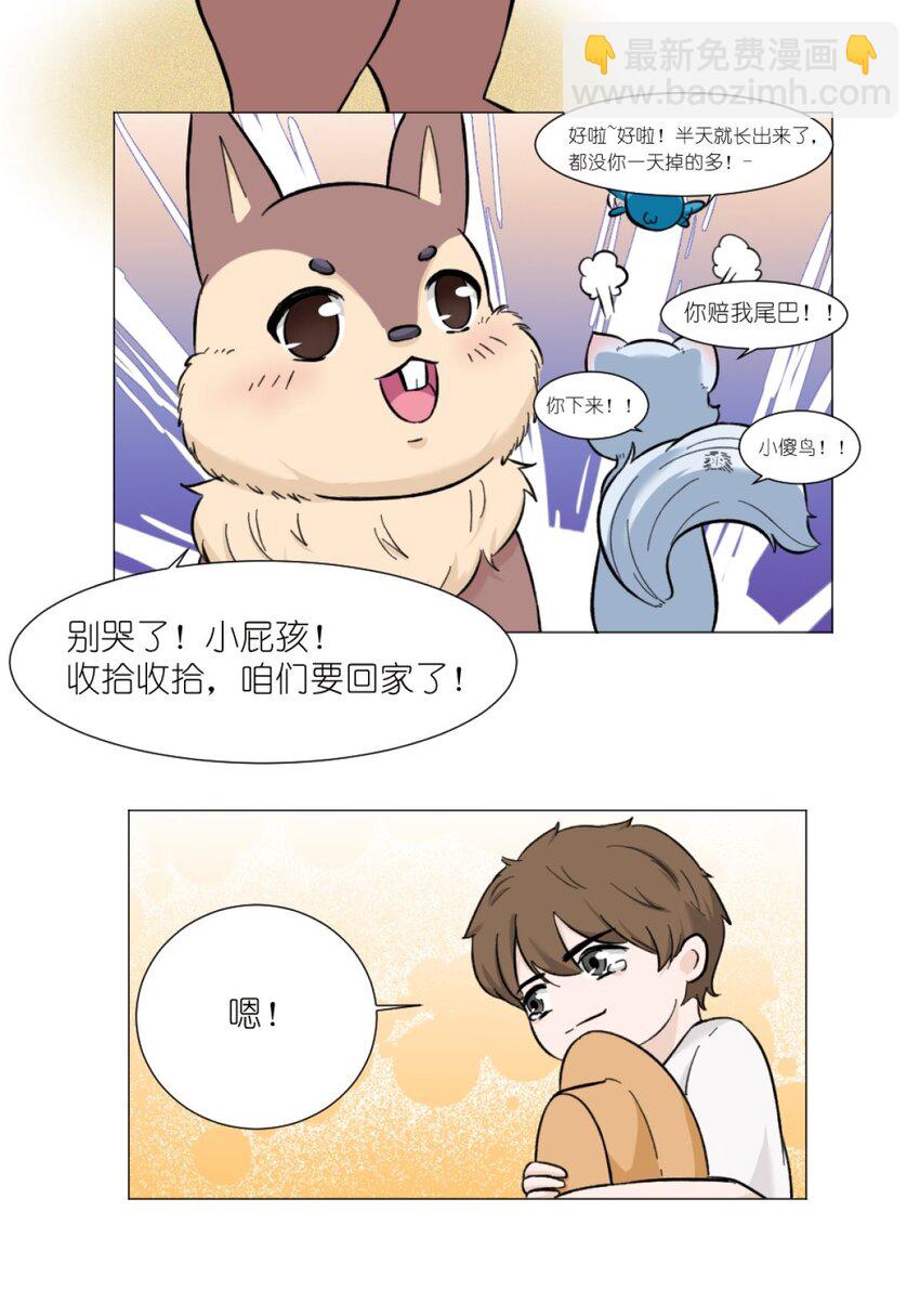 《乌拉乌拉刁小禾》21 替换 第21页