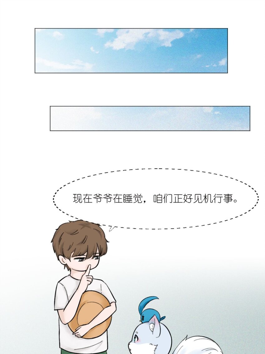 《乌拉乌拉刁小禾》21 替换 第22页