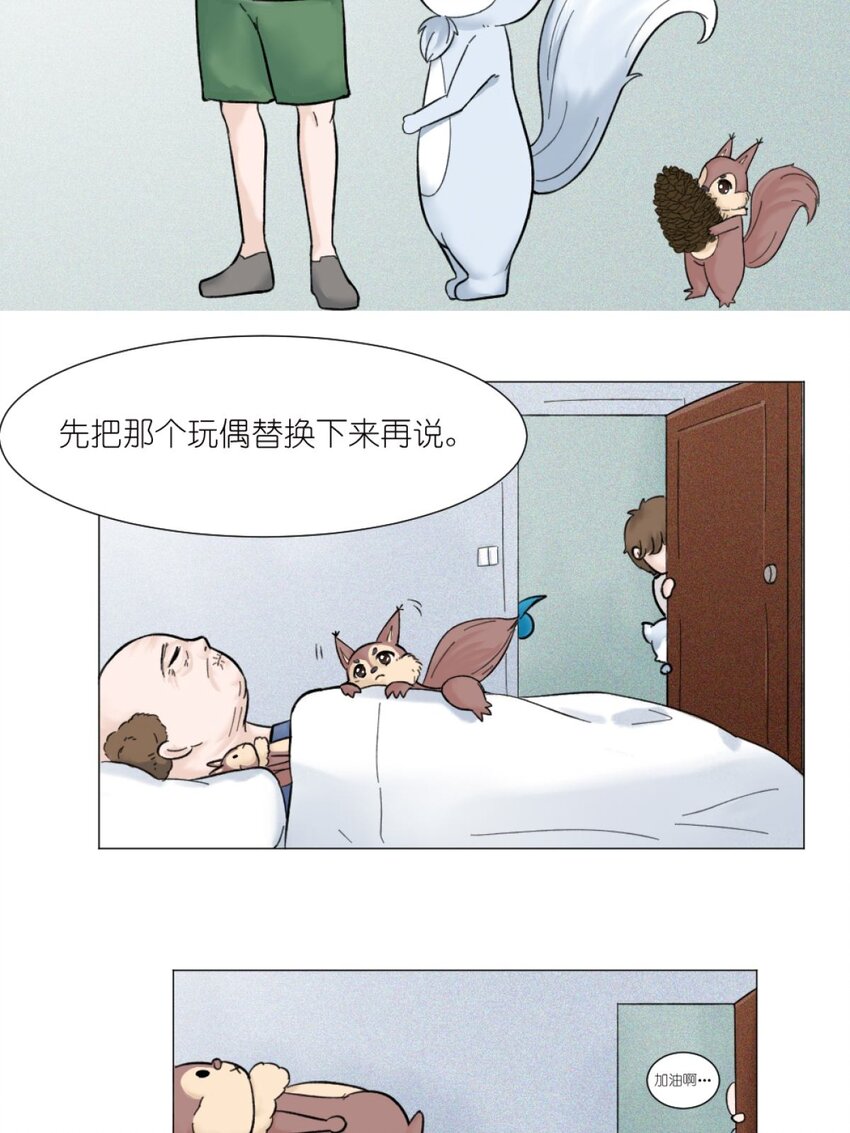 《乌拉乌拉刁小禾》21 替换 第23页