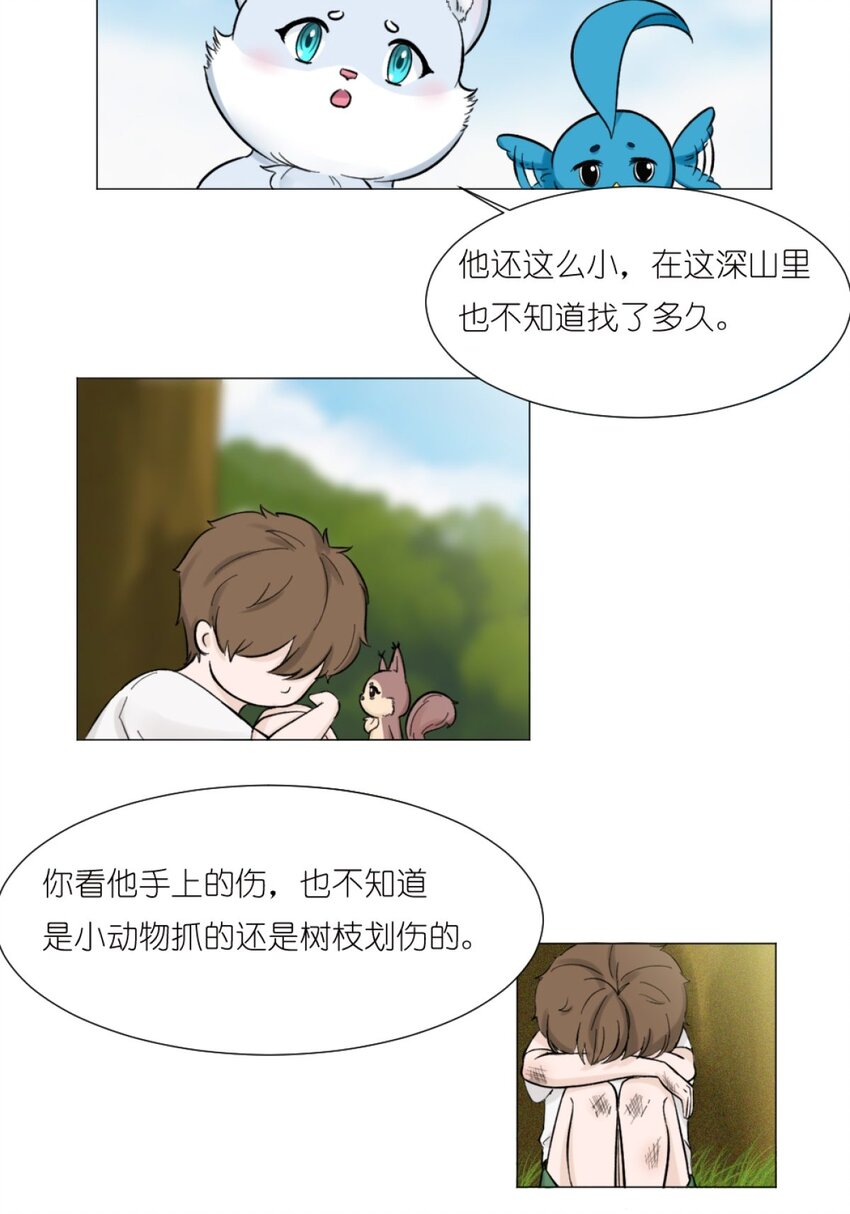 《乌拉乌拉刁小禾》21 替换 第3页