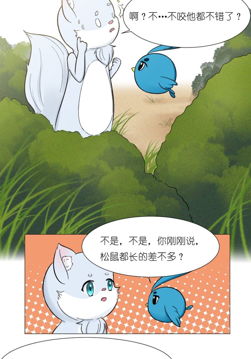 《乌拉乌拉刁小禾》21 替换 第6页