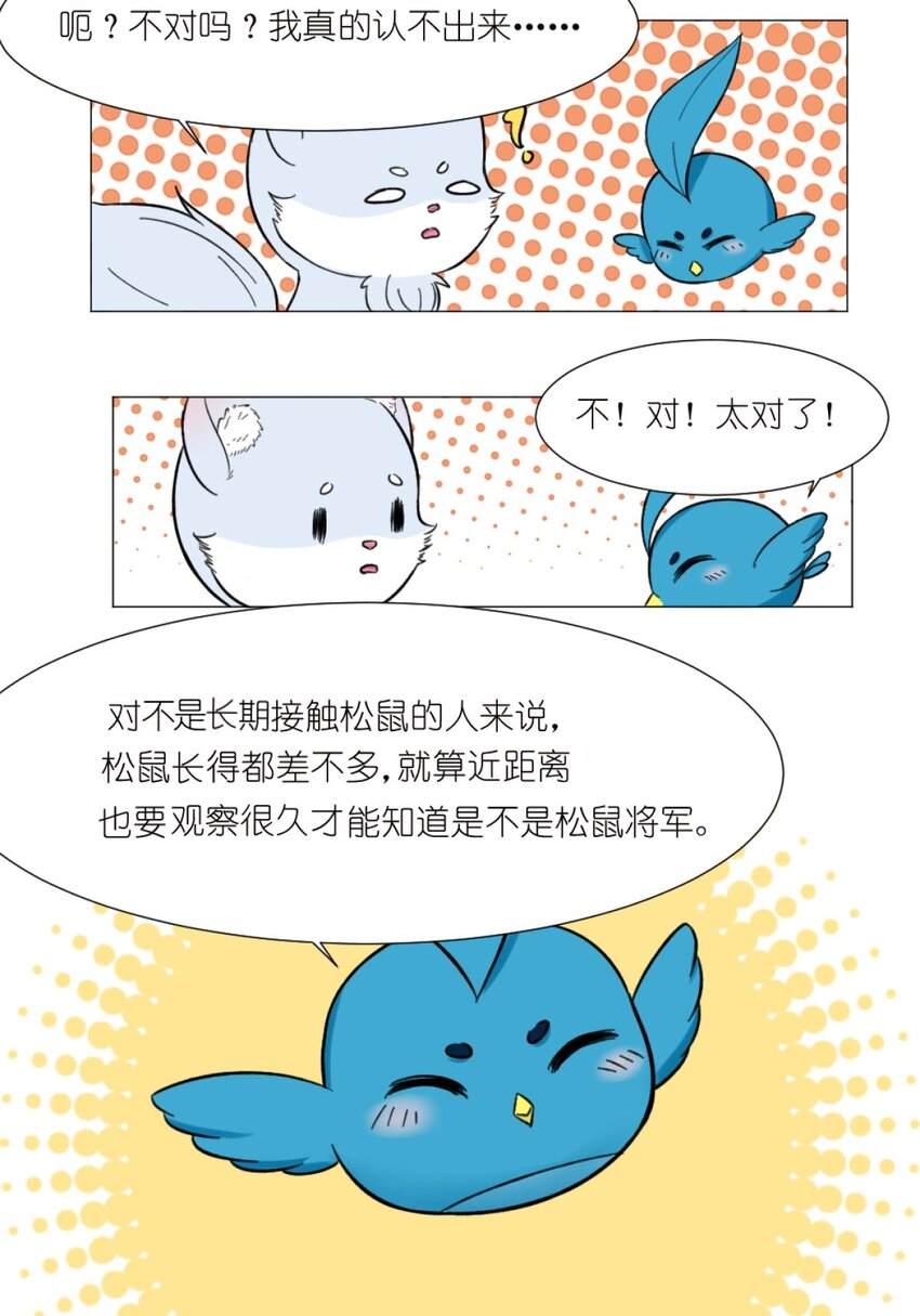 《乌拉乌拉刁小禾》21 替换 第7页