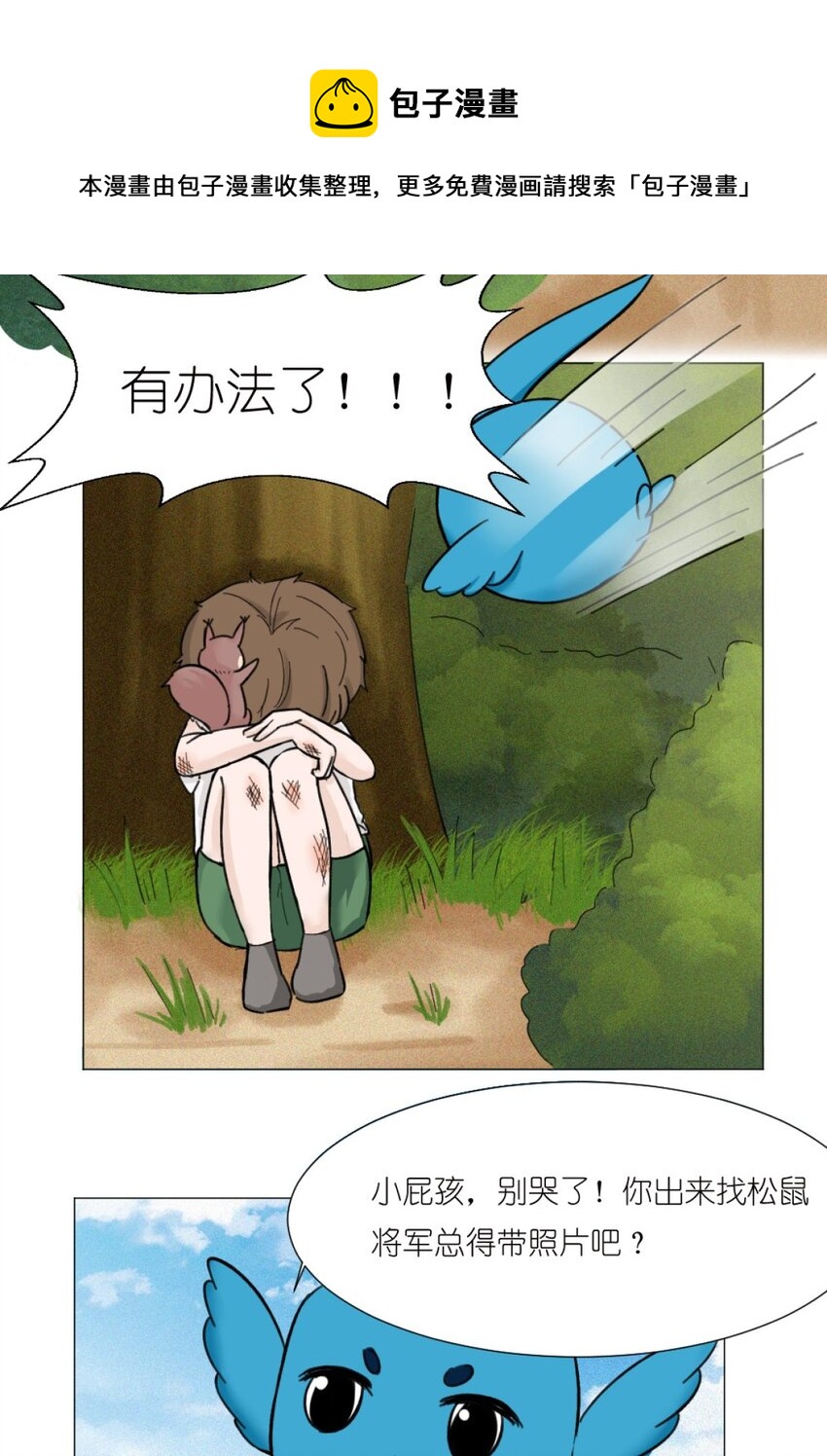 《乌拉乌拉刁小禾》21 替换 第9页