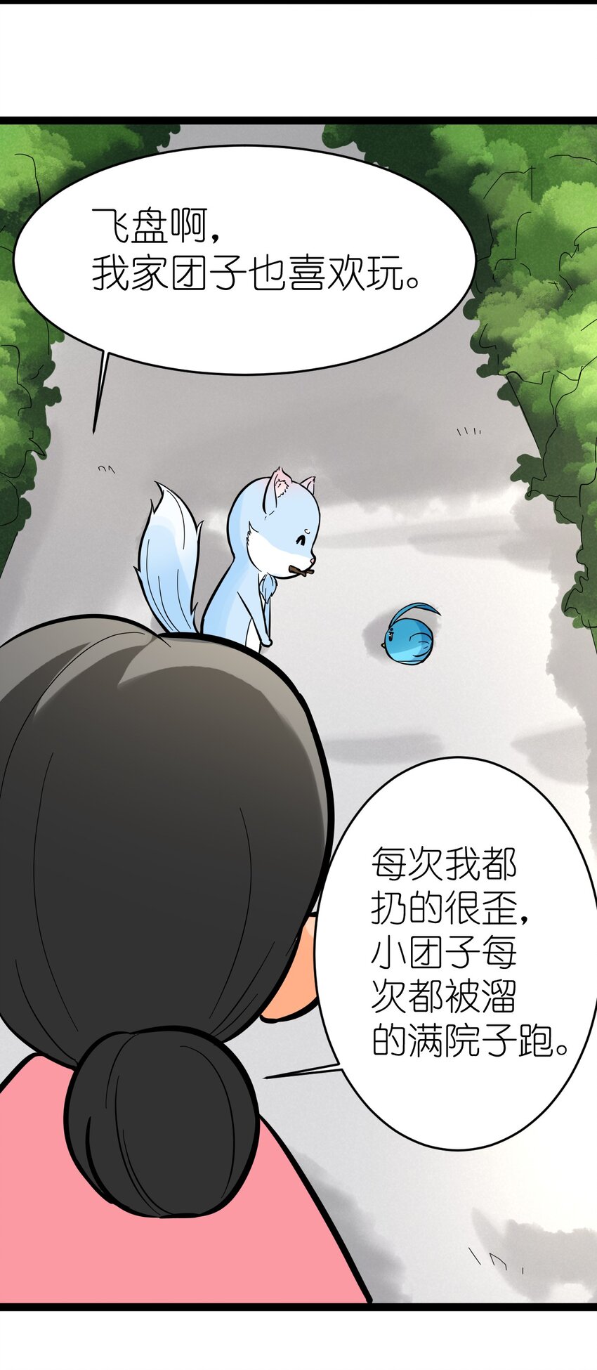 《乌拉乌拉刁小禾》番外05 时间的流逝 第18页