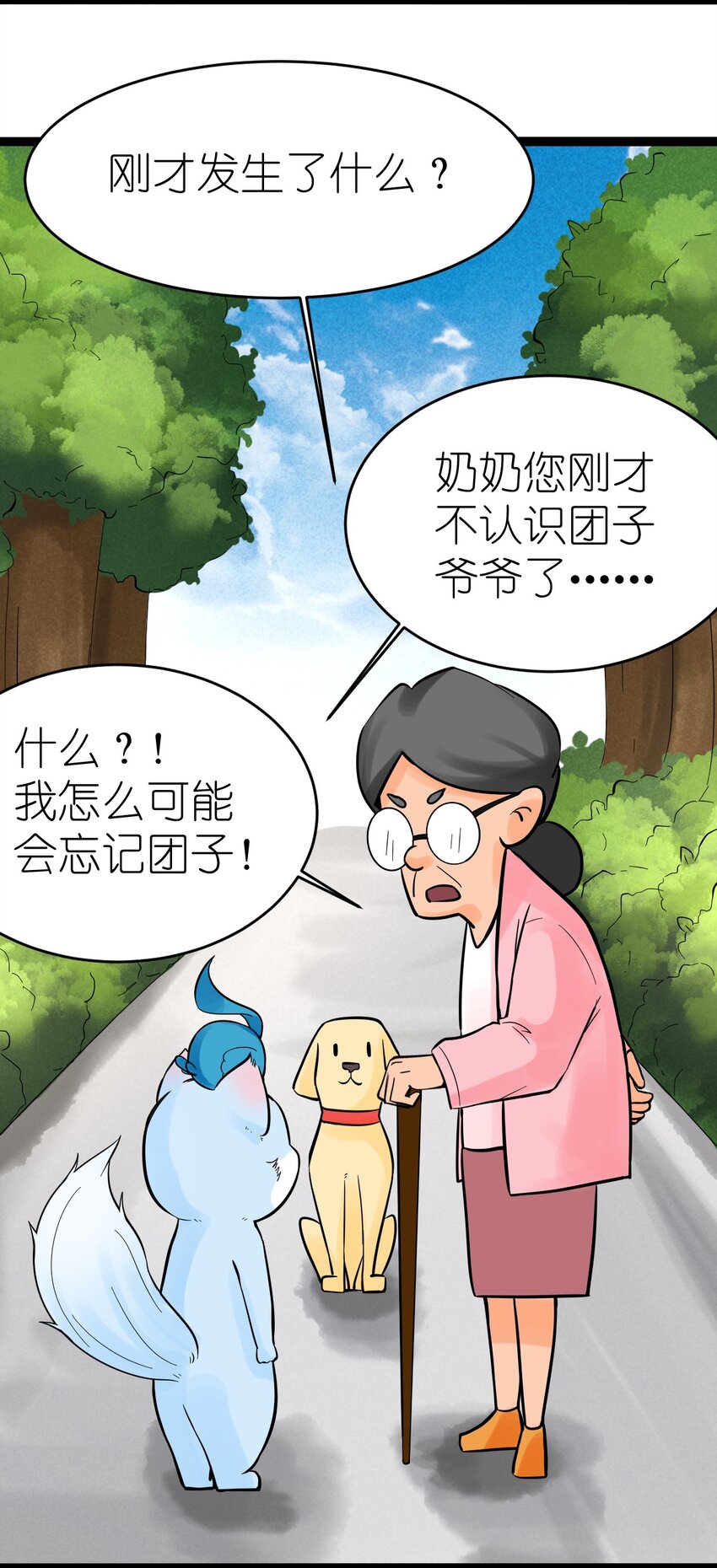 《乌拉乌拉刁小禾》番外05 时间的流逝 第23页