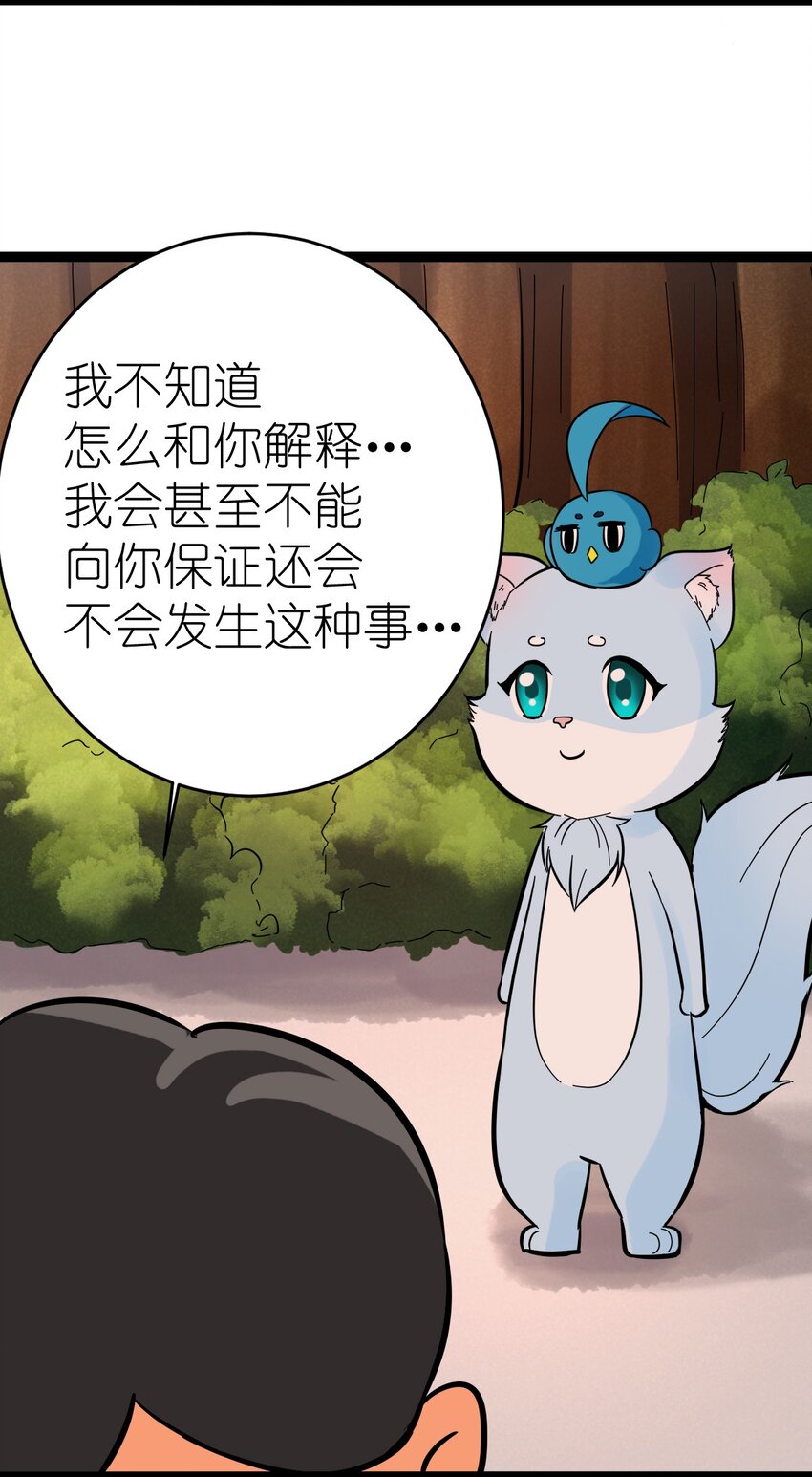 《乌拉乌拉刁小禾》番外05 时间的流逝 第28页