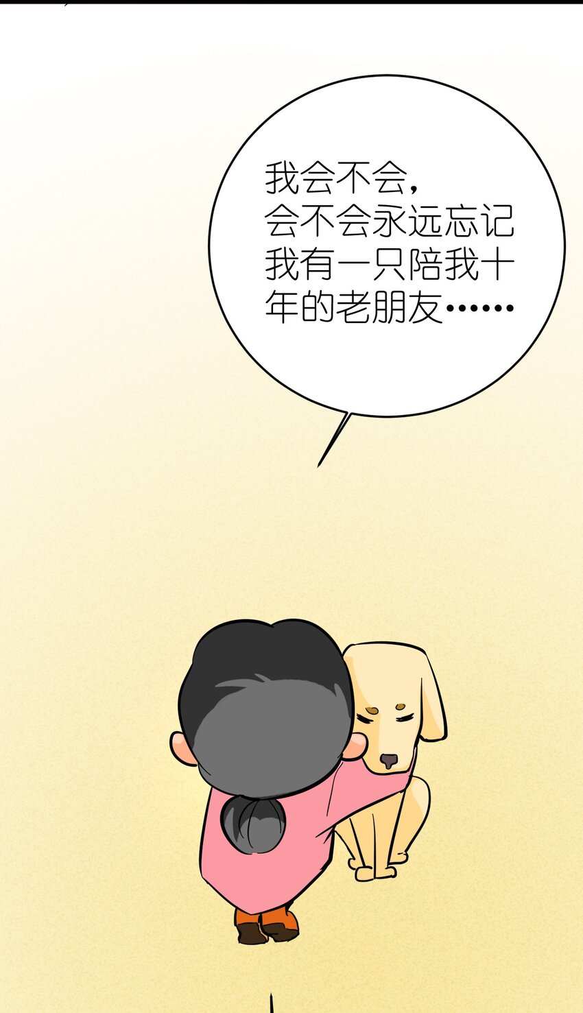 《乌拉乌拉刁小禾》番外05 时间的流逝 第29页