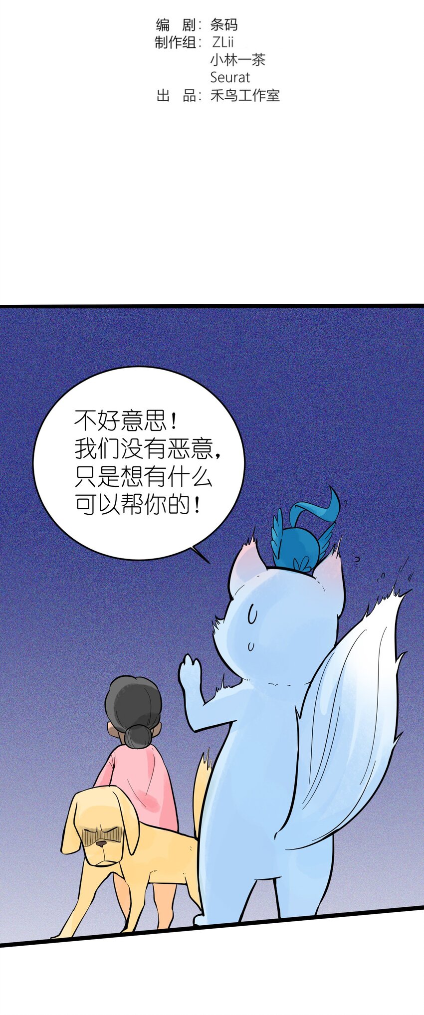 《乌拉乌拉刁小禾》番外05 时间的流逝 第2页