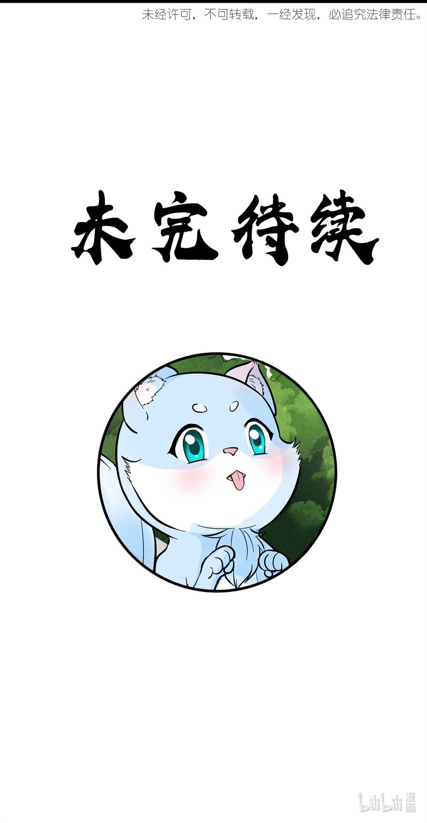 《乌拉乌拉刁小禾》番外05 时间的流逝 第32页