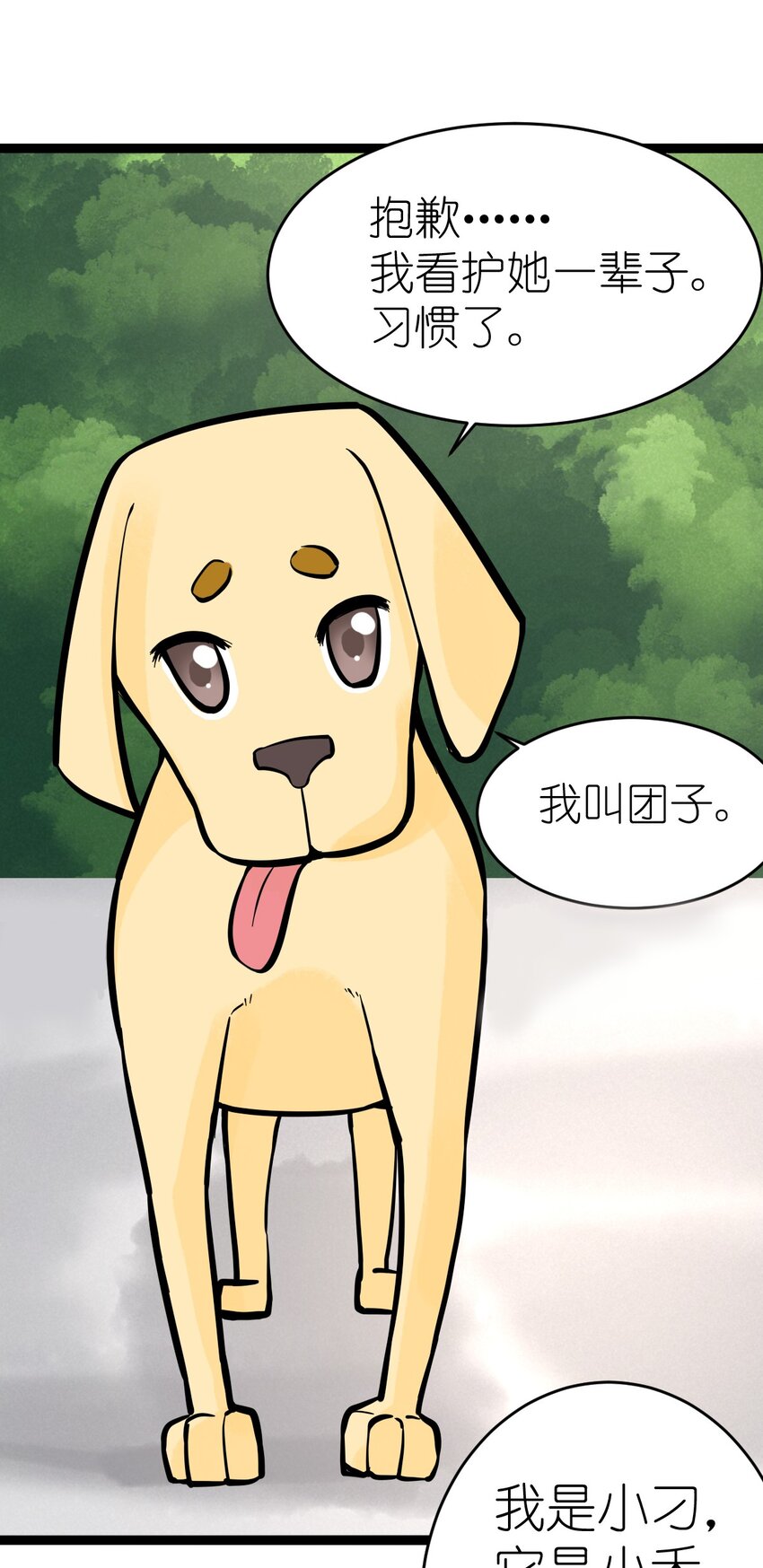 《乌拉乌拉刁小禾》番外05 时间的流逝 第3页