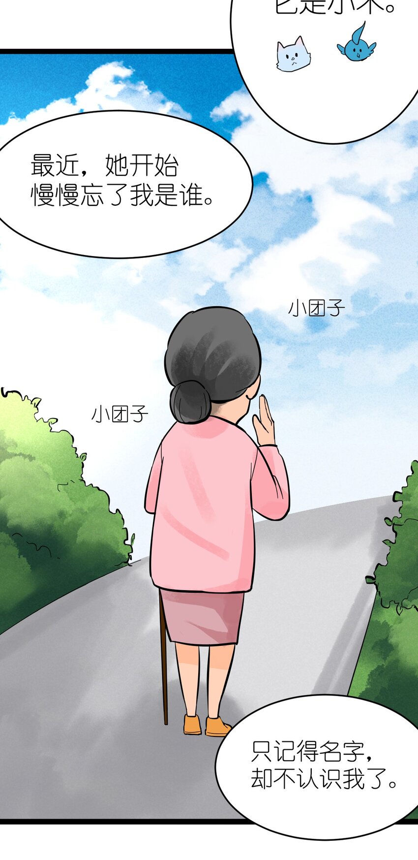《乌拉乌拉刁小禾》番外05 时间的流逝 第4页