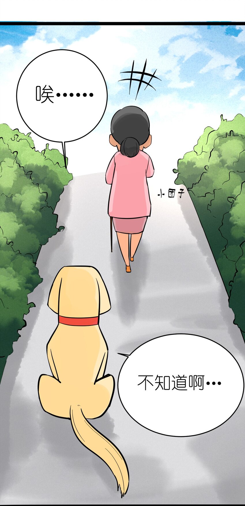 《乌拉乌拉刁小禾》番外05 时间的流逝 第6页