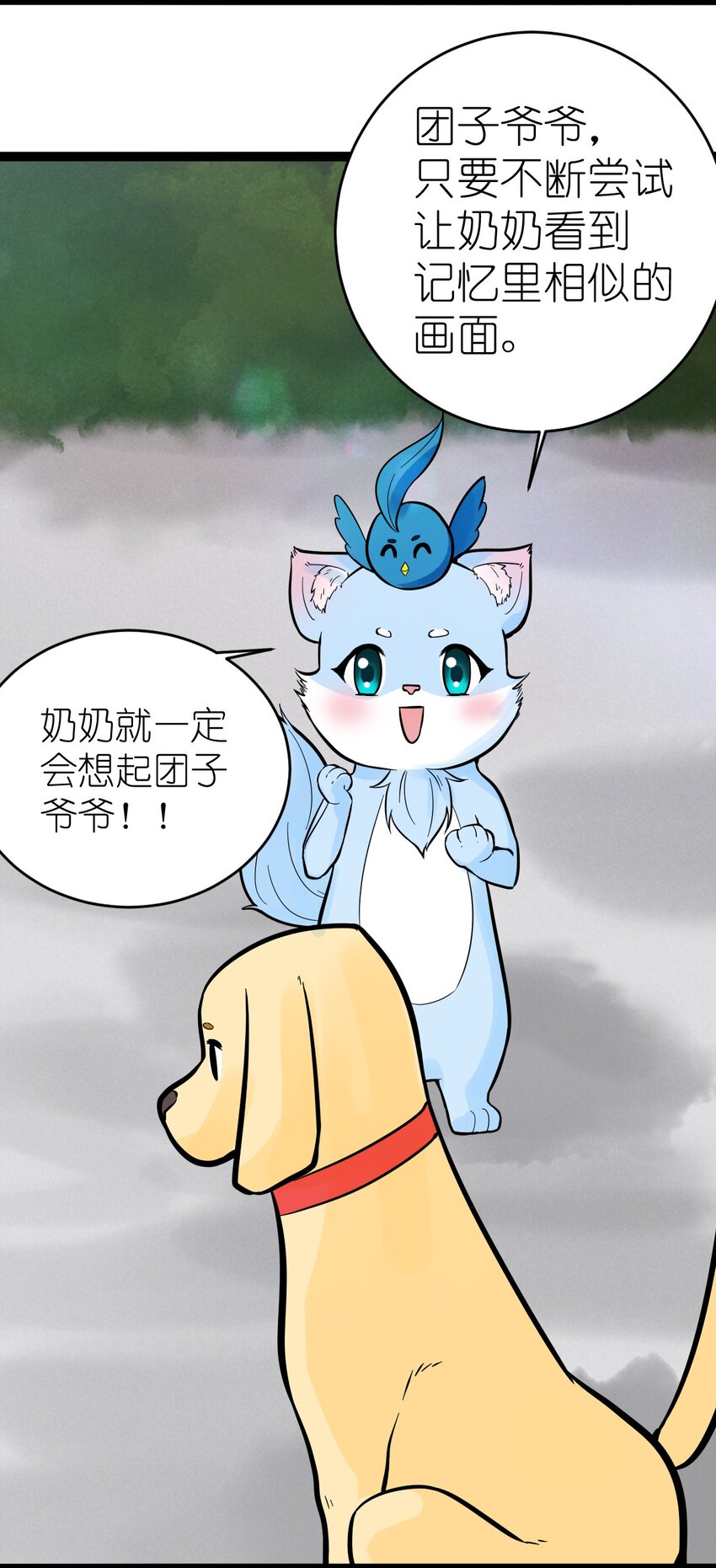 《乌拉乌拉刁小禾》番外05 时间的流逝 第8页