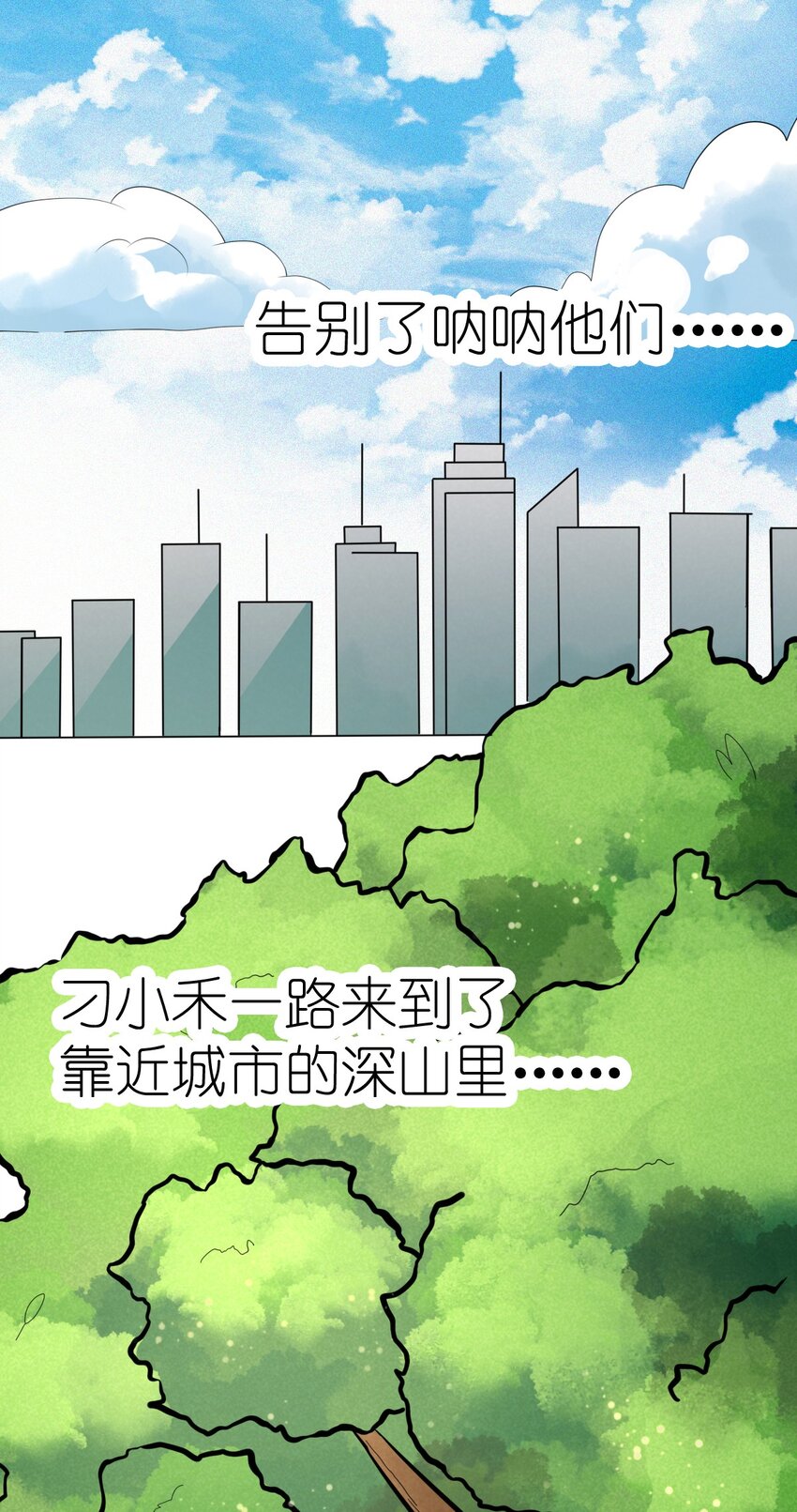 《乌拉乌拉刁小禾》番外04 忘记 第23页