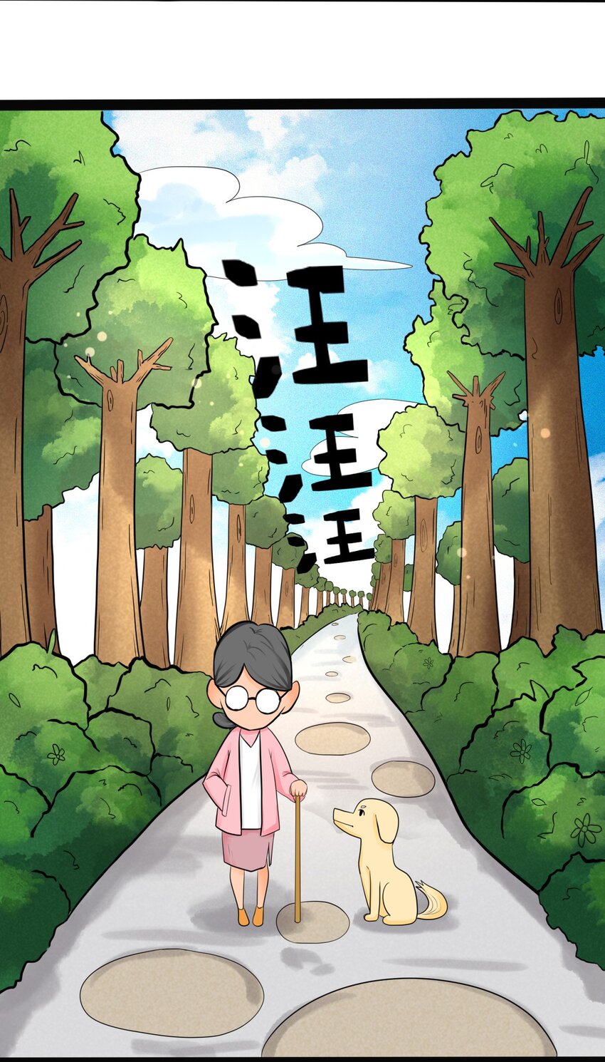 《乌拉乌拉刁小禾》番外04 忘记 第26页