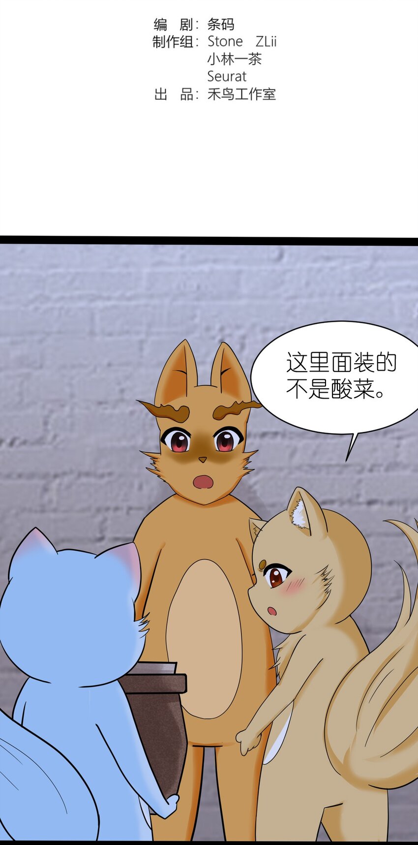 《乌拉乌拉刁小禾》番外04 忘记 第2页