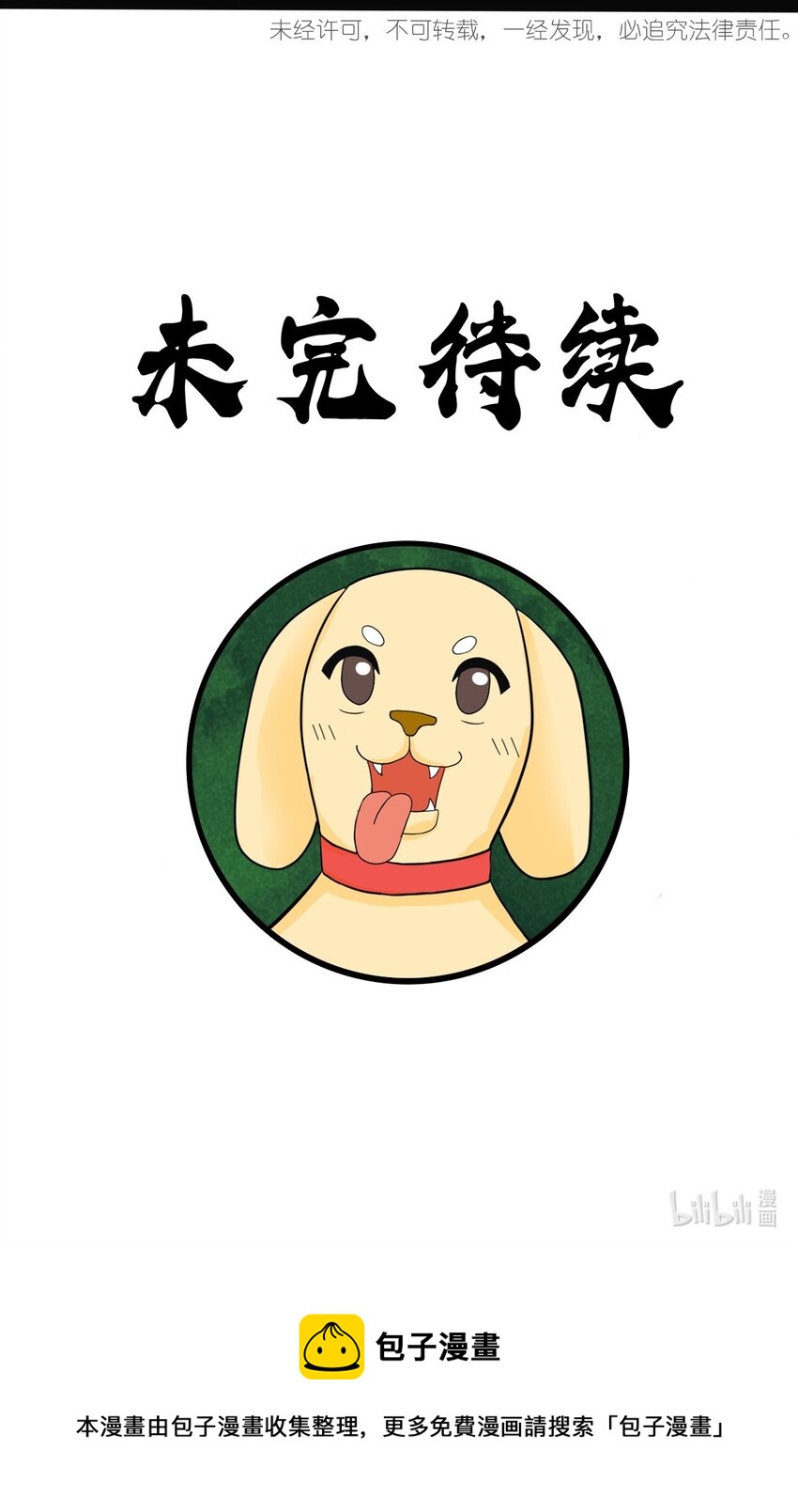 《乌拉乌拉刁小禾》番外04 忘记 第33页