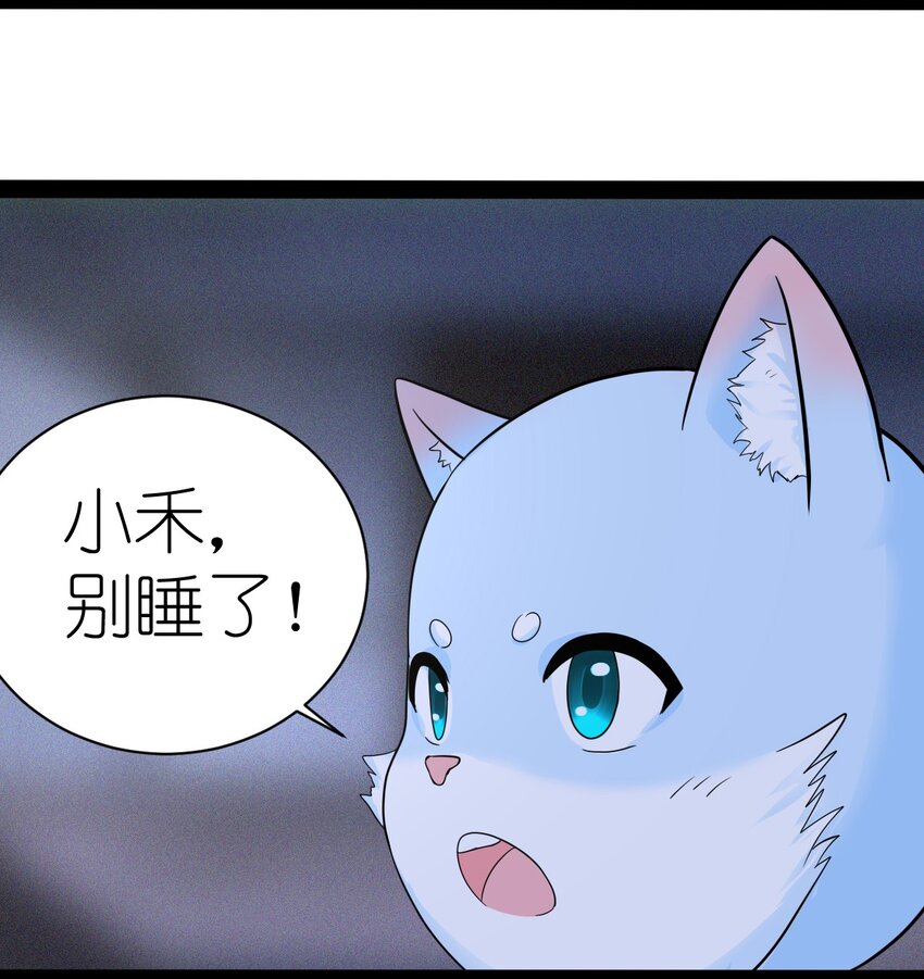《乌拉乌拉刁小禾》番外04 忘记 第7页
