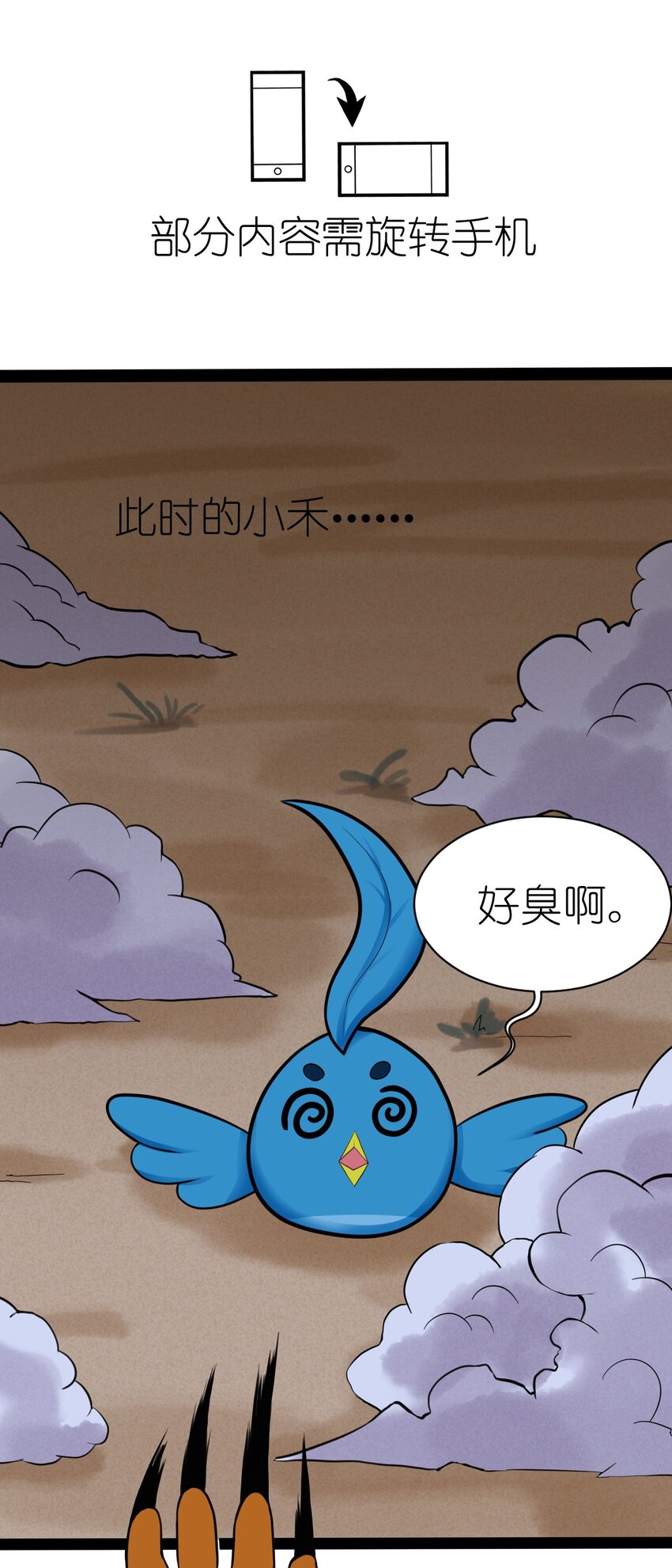 《乌拉乌拉刁小禾》番外03 矛盾 第18页