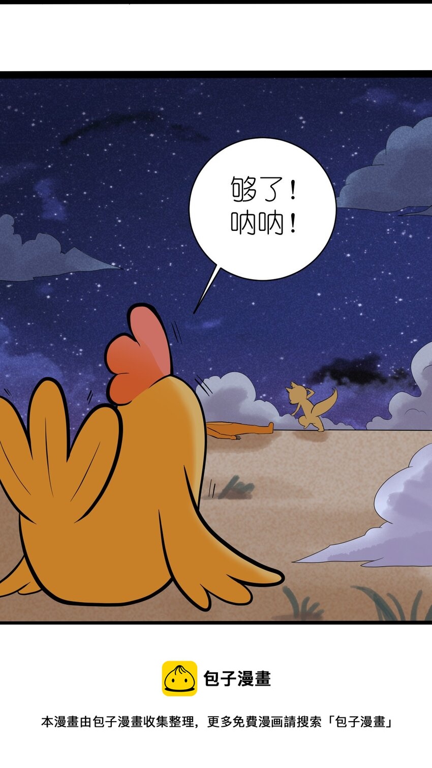 《乌拉乌拉刁小禾》番外03 矛盾 第25页