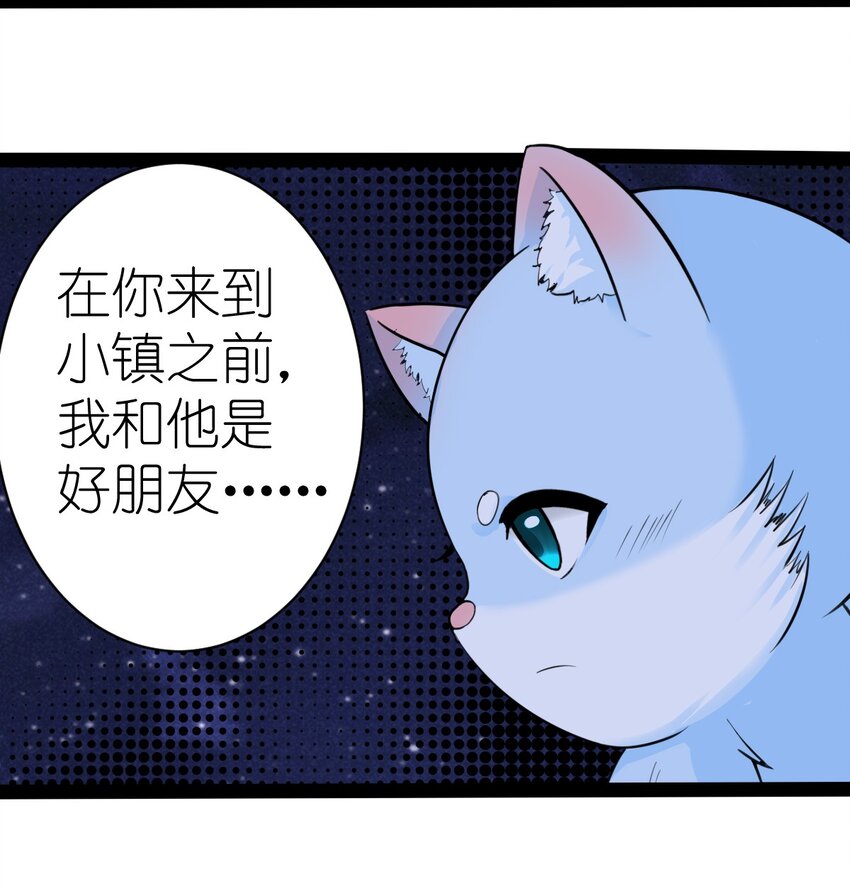 《乌拉乌拉刁小禾》番外03 矛盾 第26页