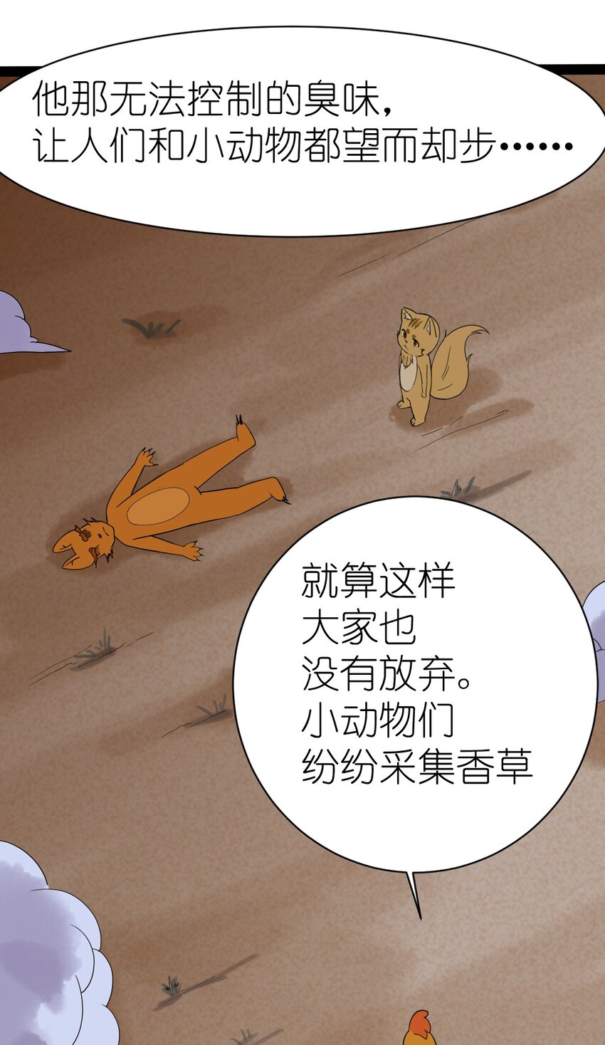 《乌拉乌拉刁小禾》番外03 矛盾 第27页