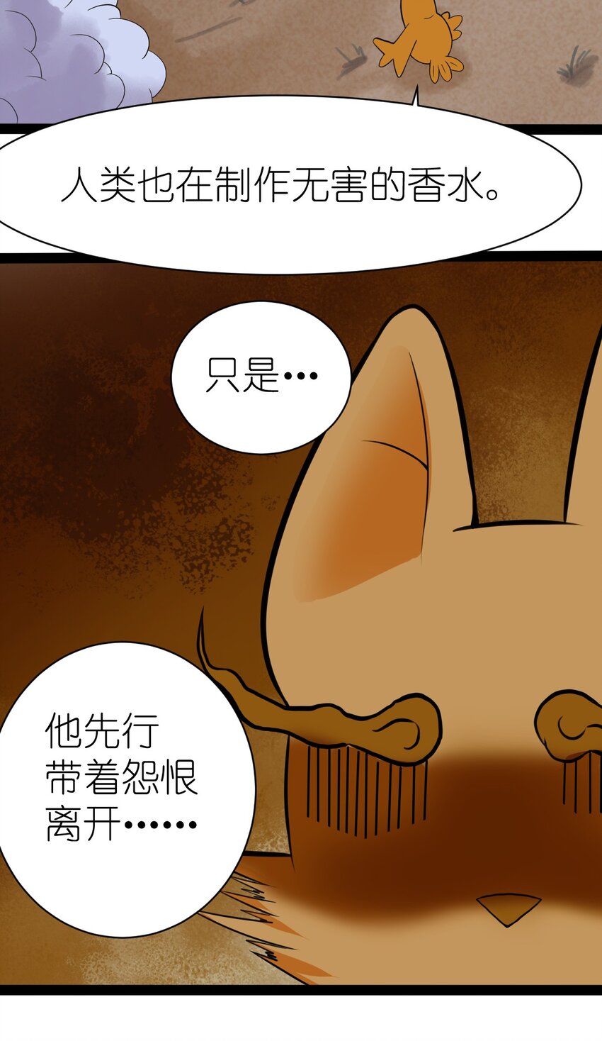 《乌拉乌拉刁小禾》番外03 矛盾 第28页