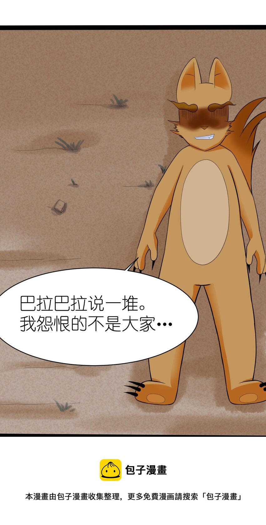 《乌拉乌拉刁小禾》番外03 矛盾 第29页