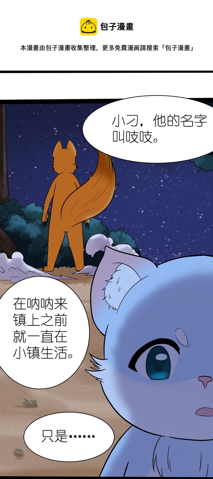 《乌拉乌拉刁小禾》番外03 矛盾 第5页