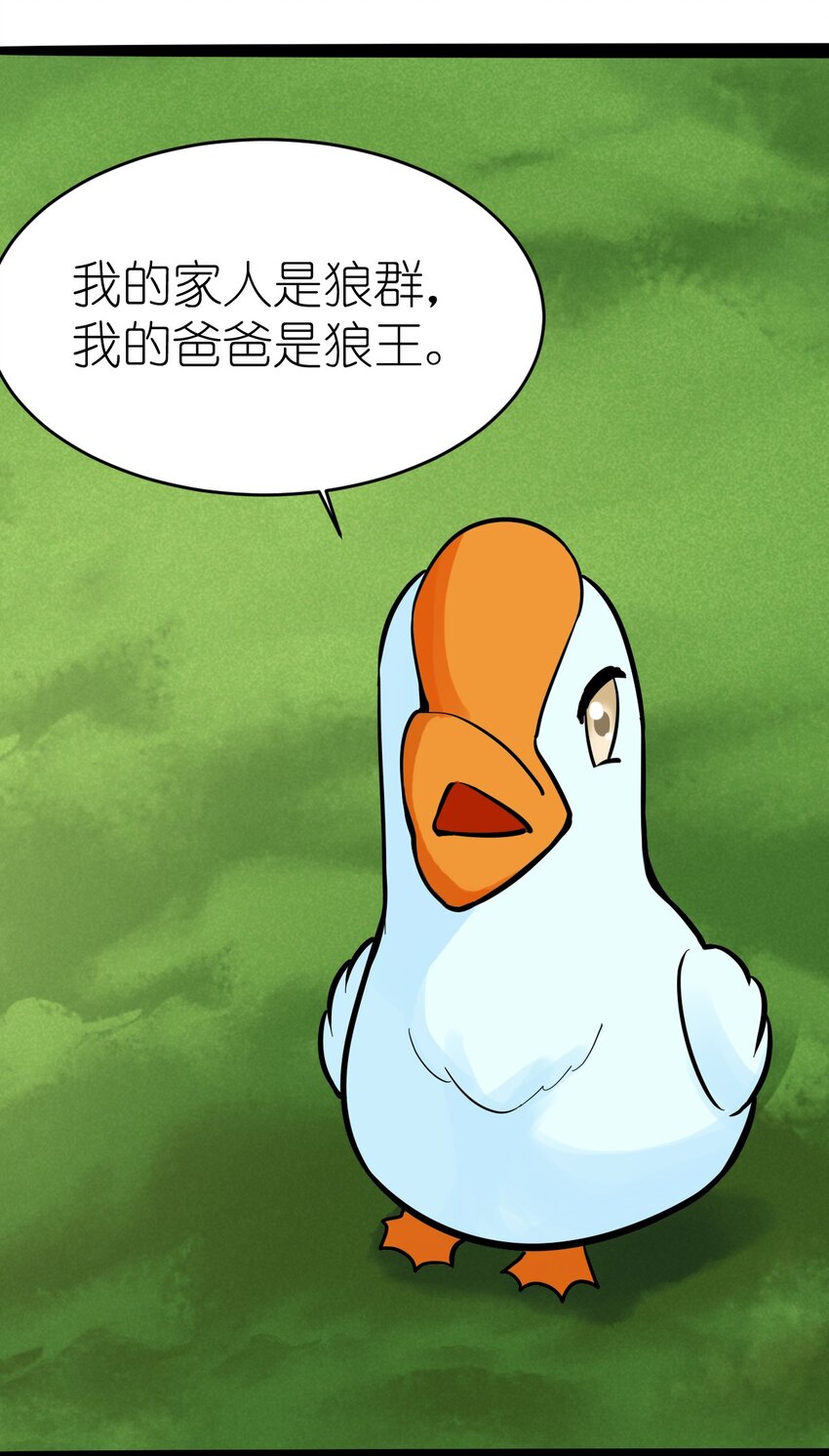《乌拉乌拉刁小禾》番外06 狼 第12页