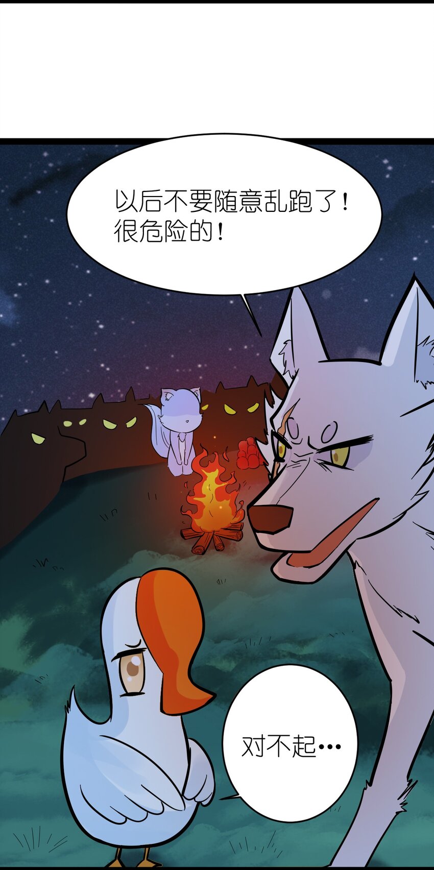 《乌拉乌拉刁小禾》番外06 狼 第23页